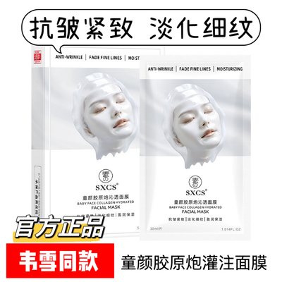 韦雪同款童颜胶原炮灌注面膜胶原蛋白抗皱紧致保湿嫩肤焕亮肌肤