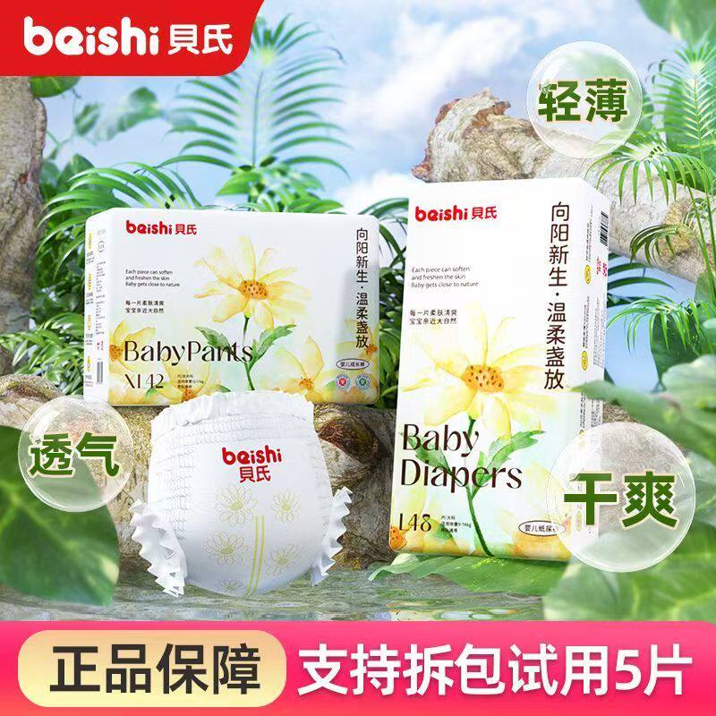 贝氏婴儿拉拉裤超薄透气尿不湿新生纸尿裤官方女男宝宝尿裤