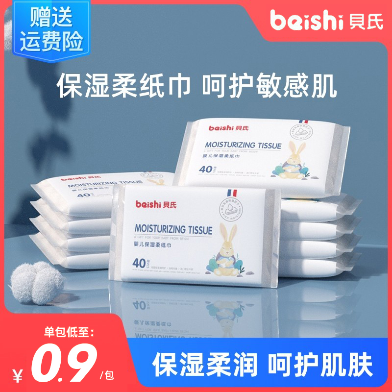 贝氏3层柔纸巾柔润保湿孕婴适用