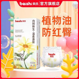 贝氏金盏花拉拉裤 男女宝宝通用婴儿尿不湿干爽 超薄透气秋冬纸尿裤