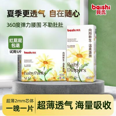 贝氏婴儿拉拉裤纸尿裤