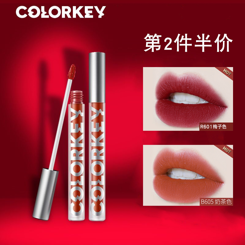 正品colorkey珂拉琪哑光丝绒雾面空气唇釉R601梅子色口红平价唇彩