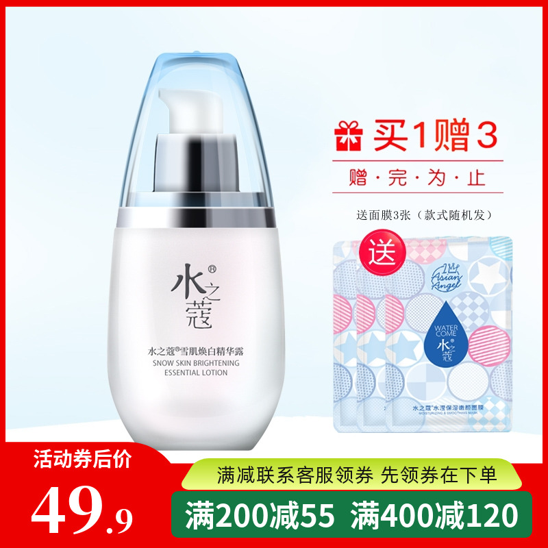 正品水之蔻雪肌焕白精华露60ml 美白补水保湿精华液改善暗沉暗黄