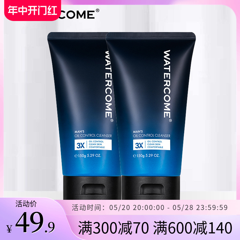 正品水之蔻男士洗面奶150gx2件清爽控油深层清洁洗脸洁面乳专柜