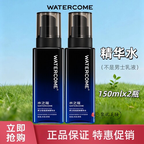 水之蔻男士控油保湿水150mlx2瓶