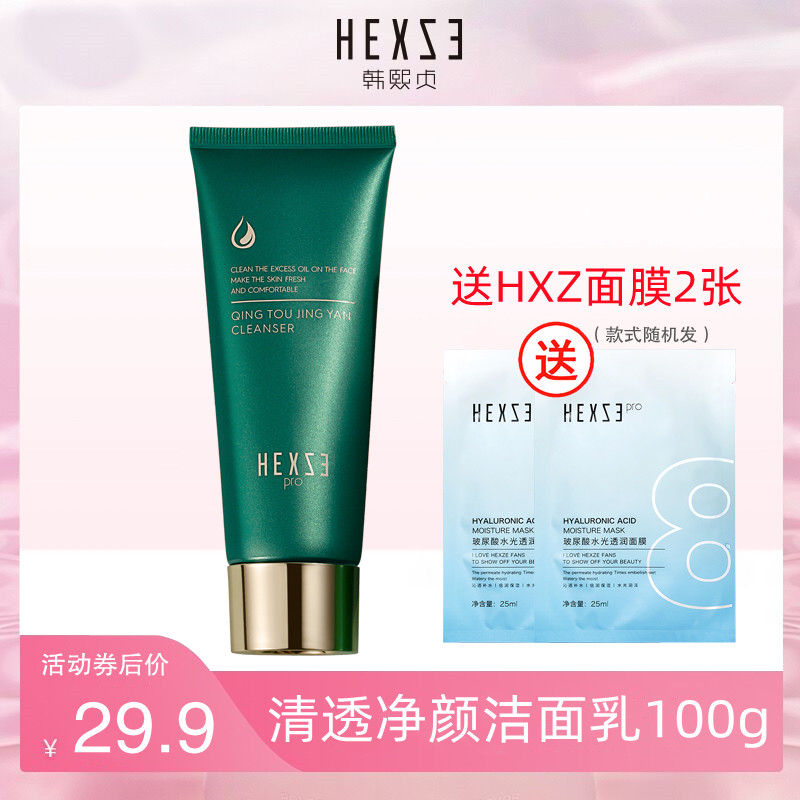 正品韩熙贞清透净颜洁面乳100g控油温和面部清洁去油洗面奶