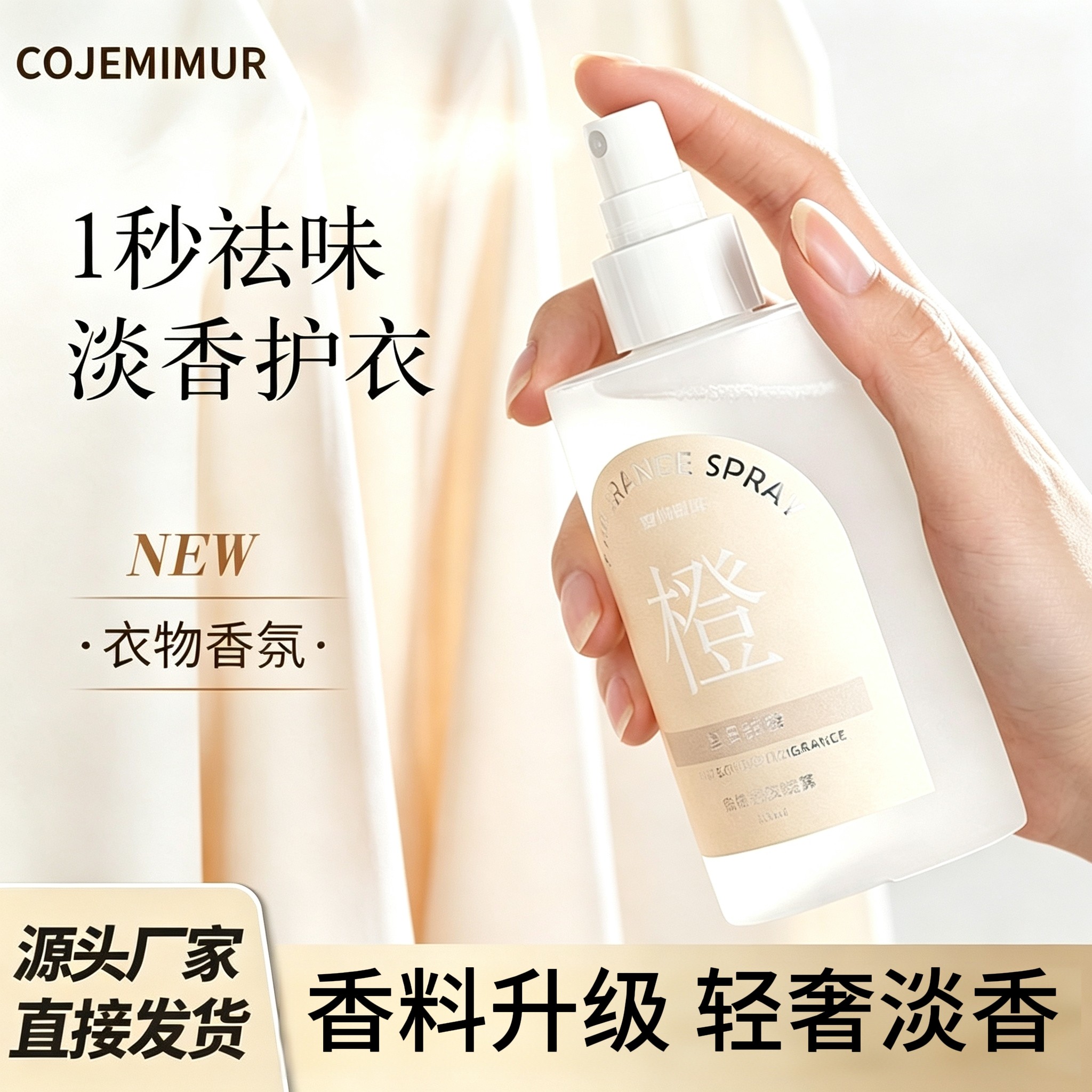 衣物香薰喷雾持久留香除螨除味