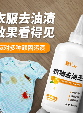 衣物去油渍去油污衣服洗衣液强力去顽固油脂污渍羽绒服清洗剂