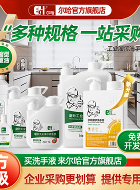 尔哈磨砂工业油污洗手液重油污修理机修工去油洗手粉砂汽修洗手沙