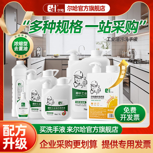 尔哈磨砂工业油污洗手液大桶10斤