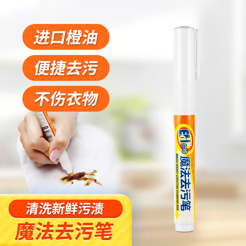 应急去污笔衣服免洗去污渍神器
