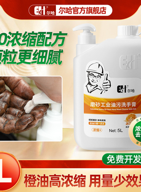 尔哈旗舰店工业磨砂油污洗手液摩擦汽修修车工人机油不伤手洗手膏