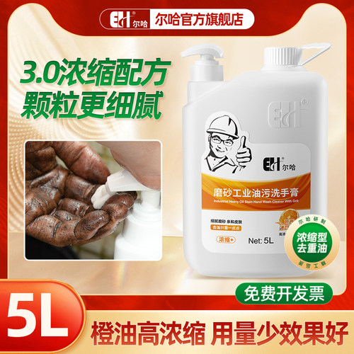 旗舰店油污洗手液尔哈
