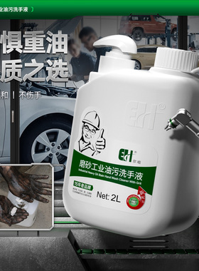 尔哈磨砂工业油污洗手液洗手沙洗手粉去重油污修理去机油汽修修车