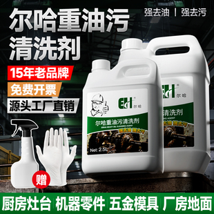 尔哈重油污净清洗工业机床机械强力去油神器饭店厨房油烟机除油剂