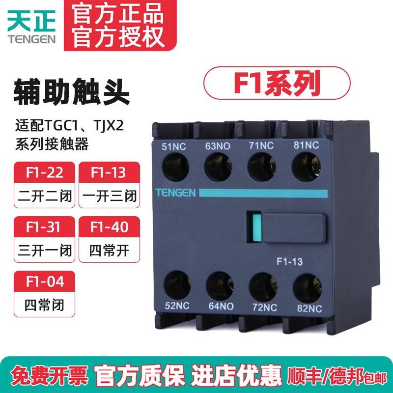 辅助触头接触器TENGEN/天正电气