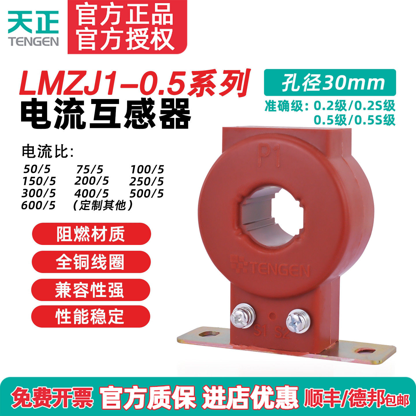 天正LMZJ1-0.5电流互感器100/5 150/5 200/5 300/5 600/5孔距30mm