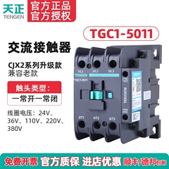 TENGEN天正TGC1-5011交流接触器 CJX2-5011 220V 380V 36V 24V50A