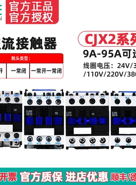 天正TENGEN交流接触器CJX2-09/12/18/25/32/40/50/65/95 01 10 11