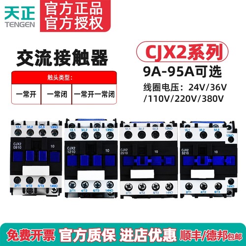 天正交流接触器TENGEN