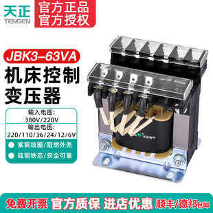 全铜 车机床控制变压器 110 220 63VA 380 天正 JBK3