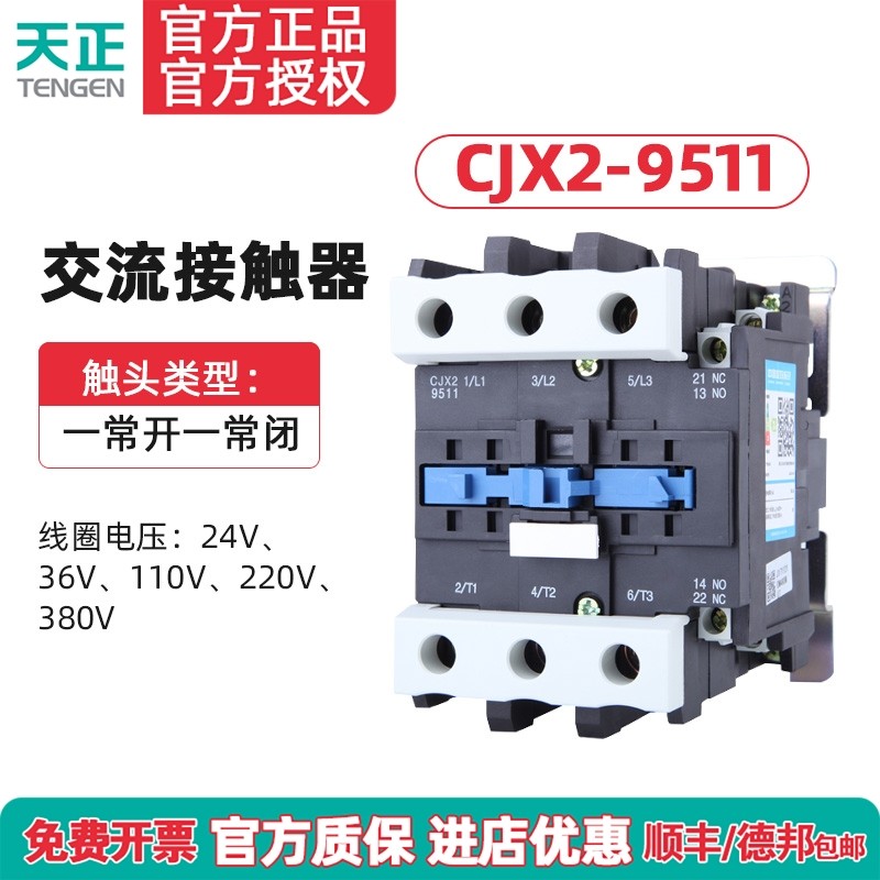 TENGEN天正CJX2-9511交流接触器95A接触器 220v 380v 110v36v 24v