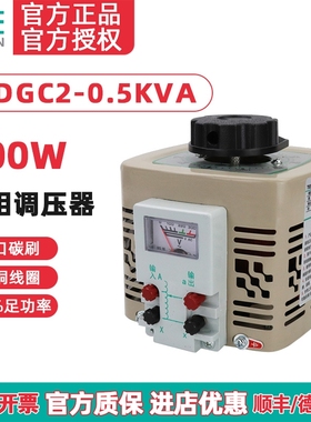 TENGEN天正TDGC2-0.5kva调压器500w瓦单相220v自耦0-250v切泡沫
