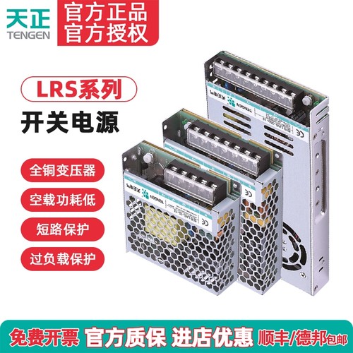 天正LRS开关电源220转直流DC24V