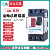 32电动机保护断路器GV2 TGD1 NS2 32A TENGEN天正 CDP6辅助触点