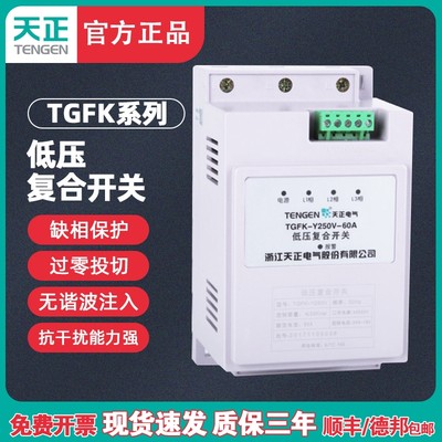 天正TGFK低压复合开关 电容器三相共补分补 角星型250V450V60A80A