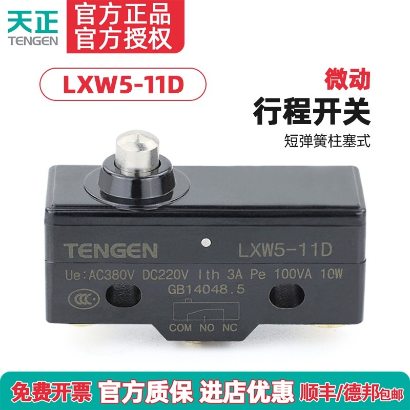 TENGEN天正 LXW5-11D行程开关 Z-15GD-B限位开关TM-1306微动开关