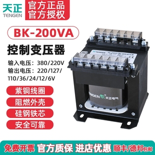 TENGEN天正 BK-200VA机床控制变压器 200W380 220 110 36 2412 6V