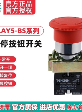 天正 LAY5-BS545 LAY5-BS542急停按钮NP2金属自锁蘑菇头紧急停止