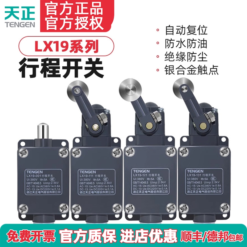 天正微动限位行程开关LX19-001 111 121 131 K脚踏芯子自复位银点