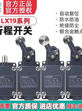 天正微动限位行程开关LX19-001 111 121 131 K脚踏芯子自复位银点
