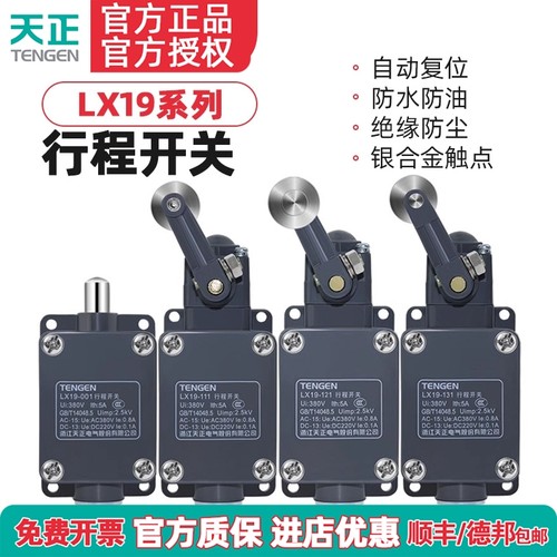 天正微动限位行程开关LX19-001 111 121 131 K脚踏芯子自复位银点