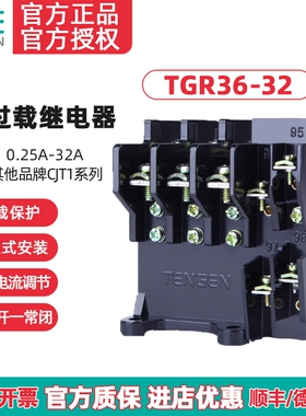 天正TGR36-32电动机热过载保护继电器JR36-20三相380 JR16B 0-32A