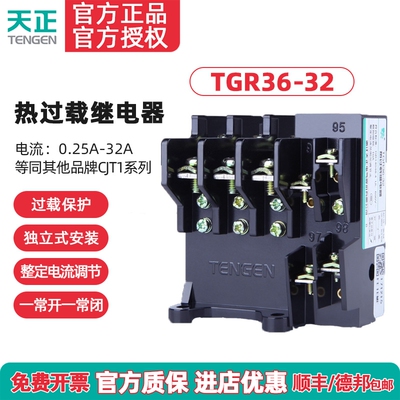 天正TGR36-32电动机热过载保护继电器JR36-20三相380 JR16B 0-32A