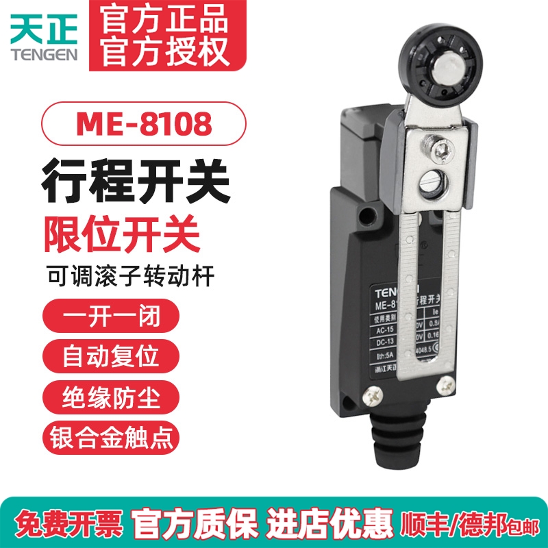 TENGEN天正ME-8108行程开关TZ 8108 YBLX-ME/8108自复位限位开关