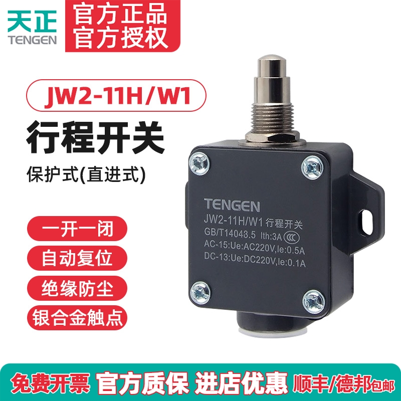 TENGEN天正电气行程开关防水