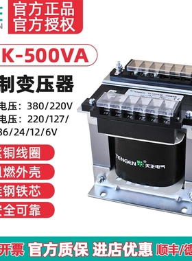 TENGEN天正 BK-500VA机床控制变压器500W380 220 110 36 24126V铜