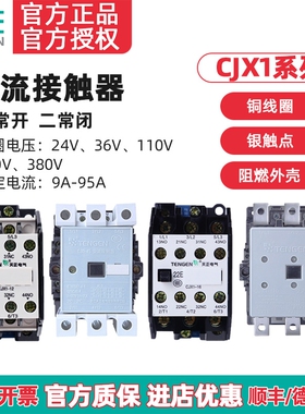 天正 CJX1交流接触器-9/12/16/22/32/45/63/75/85/110/140/170/22