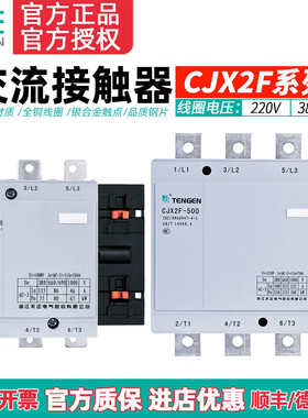 TENGEN天正 交流接触器CJX2F-115 185 265 330 400 500A 220 380V