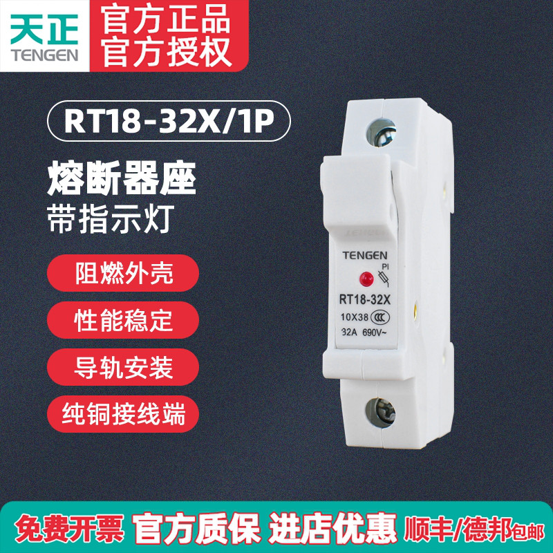 TENGEN天正熔断器保险丝