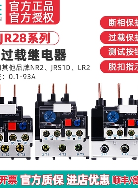 天正JR28热继电器电动机过载断相保护继电器NR2三相JRS1D-25A 380