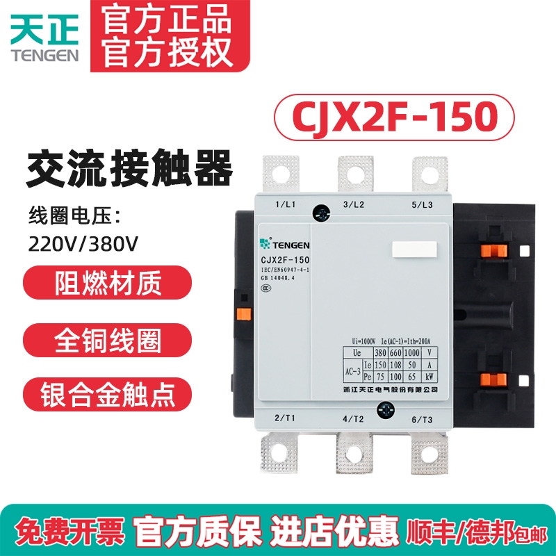 TENGEN天正交流接触器