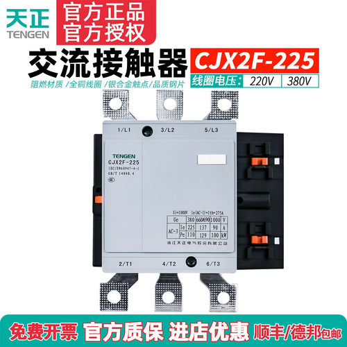 TENGEN天正 CJX2F-225A交流接触器 CDC6-225 NC2-225 220V 380V - 封面