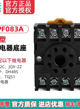 TENGEN天正PF083A(2Z)八圆脚JTX-2C JQX-10F ST3P JSZ3继电器底座