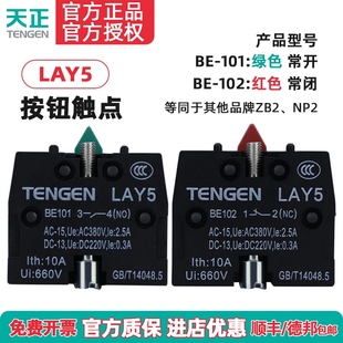 BE102常开常闭触头12NC34NO NP2按钮开关触点BE101 天正LAY5 XZB2