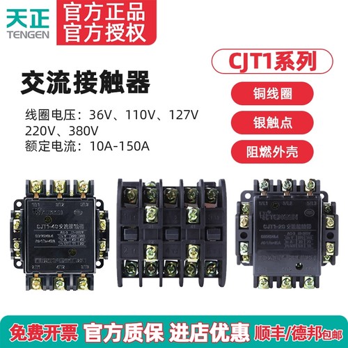 天正电气tengen交流接触器